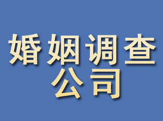 梅列婚姻调查公司